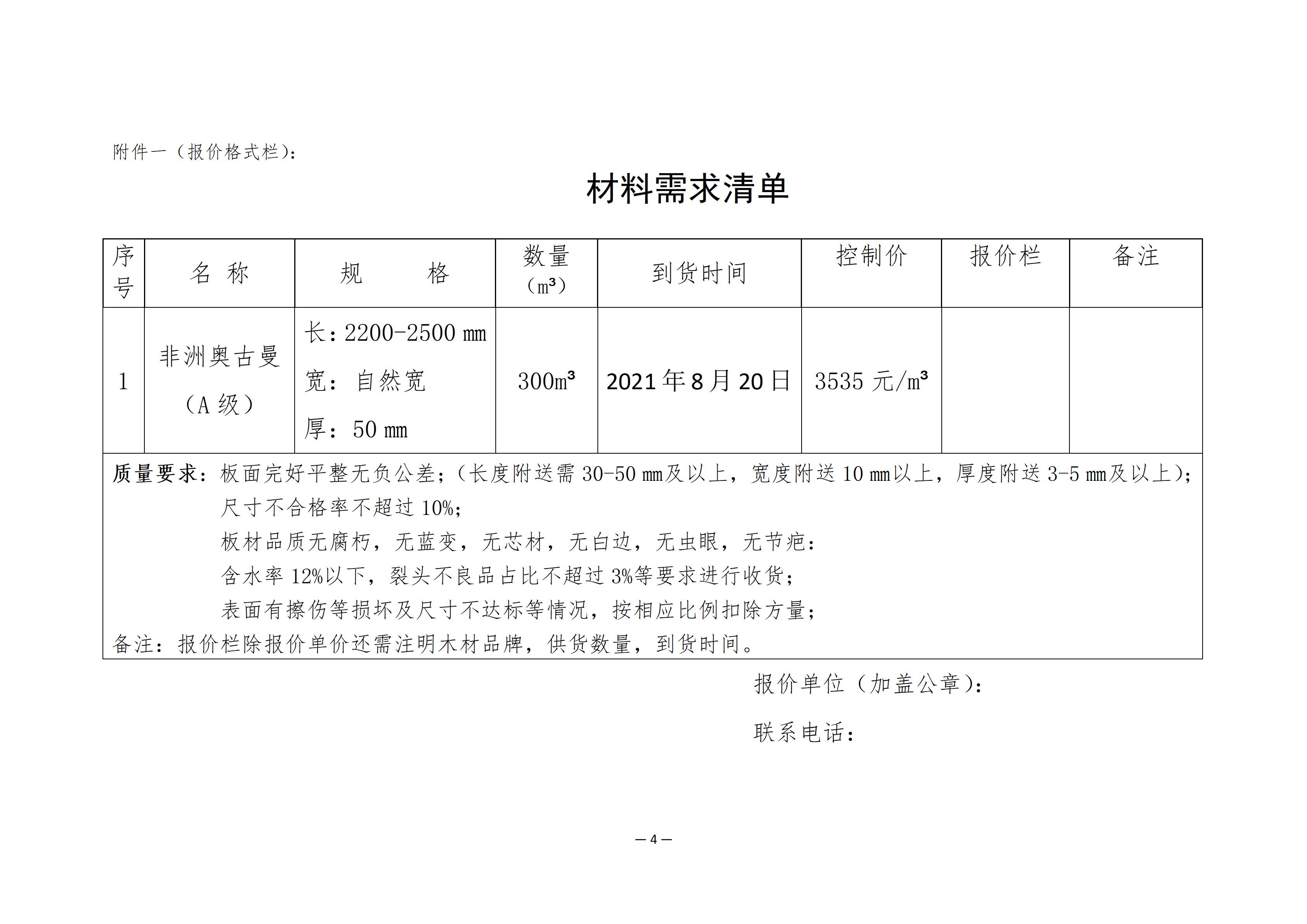 南康區(qū)城發(fā)集團(tuán)星冠貿(mào)易有限公司采購(gòu)需求書(shū)-0812001 - 奧古曼_04.png